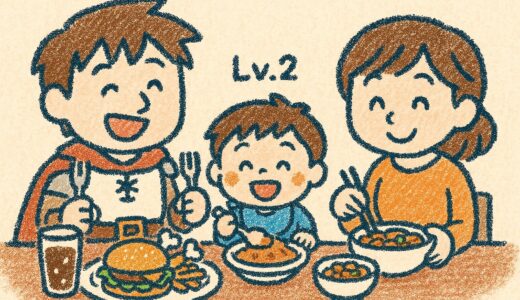 【Lv.0：冒険開始】週末だけチート飯！家族と食べるリアル外食ログ、始めます
