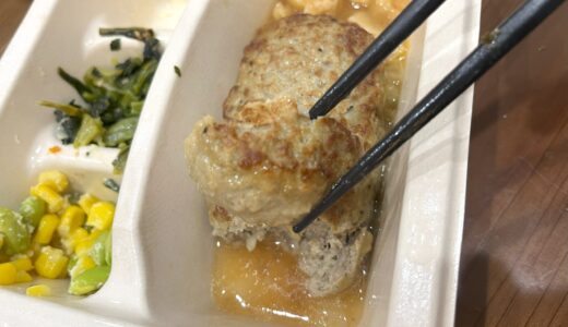【nosh】オニオングリルハンバーグを食べてみた感想｜ふわっふわすぎて脳内しなぷしゅ発動!?