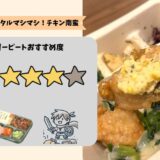 【nash】ジョニーのからあげタルタルマシマシ！チキン南蛮を食べてみた感想