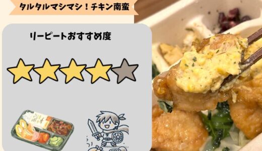 【nash】ジョニーのからあげタルタルマシマシ！チキン南蛮を食べてみた感想