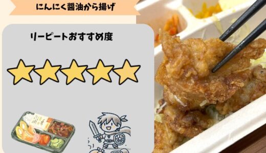 【ナッシュ】にんにく醤油から揚げを食べてみたら、冷凍なのに主役だった件
